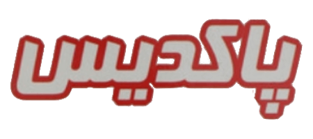 تصویر برند پاکدیس