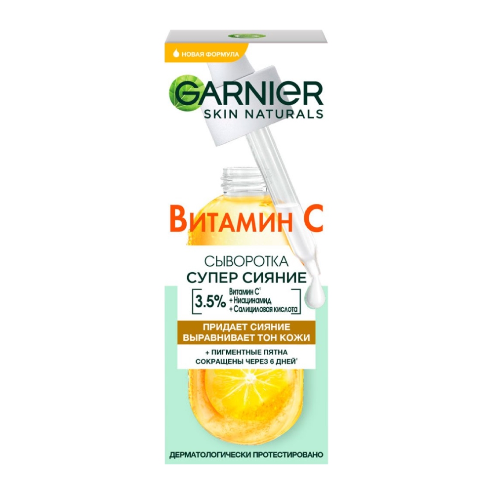 سرم صورت گارنیه Garnier مدل Super Radiance حاوی ویتامین C حجم 400 میل