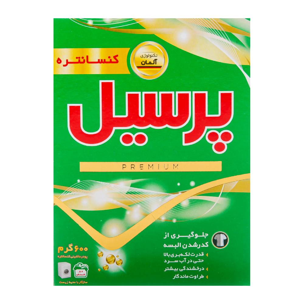 پودر ماشین لباسشویی پرسیل Persil مدل Premium پرمیوم وزن 600 گرم